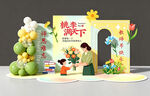 教师节拍照布置