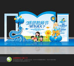 教师节美陈