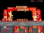 中秋国庆门头造型