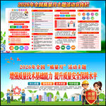全国质量月