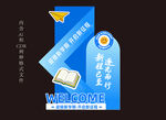 校园开学欢迎标语牌