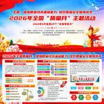  2026质量月图片