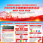  2026质量月图片
