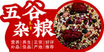 五谷杂粮美食展示