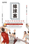 排球