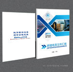 跨境电商封面