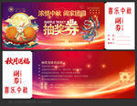 中秋节抽奖券