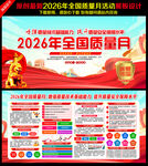 2026质量月