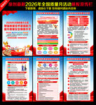 2026年全国质量月