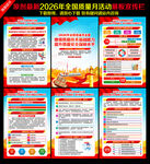 2026年全国质量月主题海报