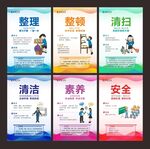 5S 6S管理体系