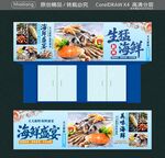 海鲜水产招牌