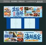 海鲜盛宴招牌