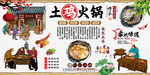 土鸡火锅背景墙
