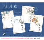 古风花卉诗词主题卡片设计