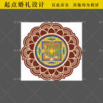 精美传统中式婚礼图腾图案藏族婚