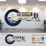 生态文明建设党建文化墙