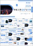 季度工作总结汇报工作计划PPT