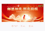 教师节