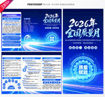 全国质量月三折页