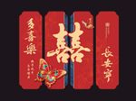 中式喜庆结婚装饰墙面KT板