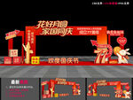 中秋国庆超市门头