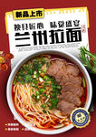 兰州拉面
