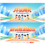 开学