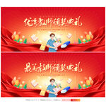 教师节