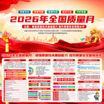 2026年全国质量月