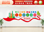 零工市场文化墙