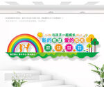 幼儿园文化墙