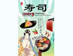 寿司背景墙