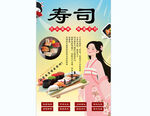 寿司背景墙