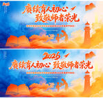 教师节