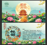 中秋节贺卡