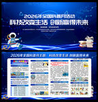 2026年全国科普月宣传栏