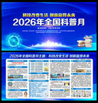 2026年全国科普月宣传展板