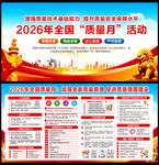 2026质量月