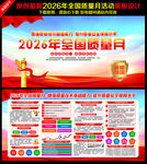 2026年质量月
