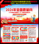 2026质量月