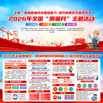 2026年全国质量月