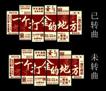 中式复古风打金文化墙