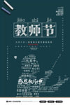 教师节海报