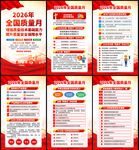 2026全国质量月