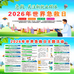 2026年世界急救日