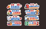 512防灾减灾日科普手举牌全