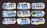 蓝卡通大学开学季异形手举牌套装
