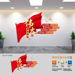 伟大建党精神文化墙
