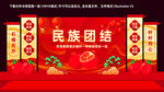 民族团结美陈